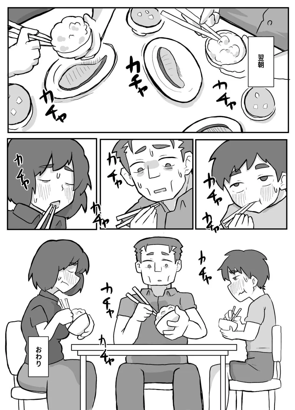 続！土日に家族の目の前で犯され続けた母親 - page52