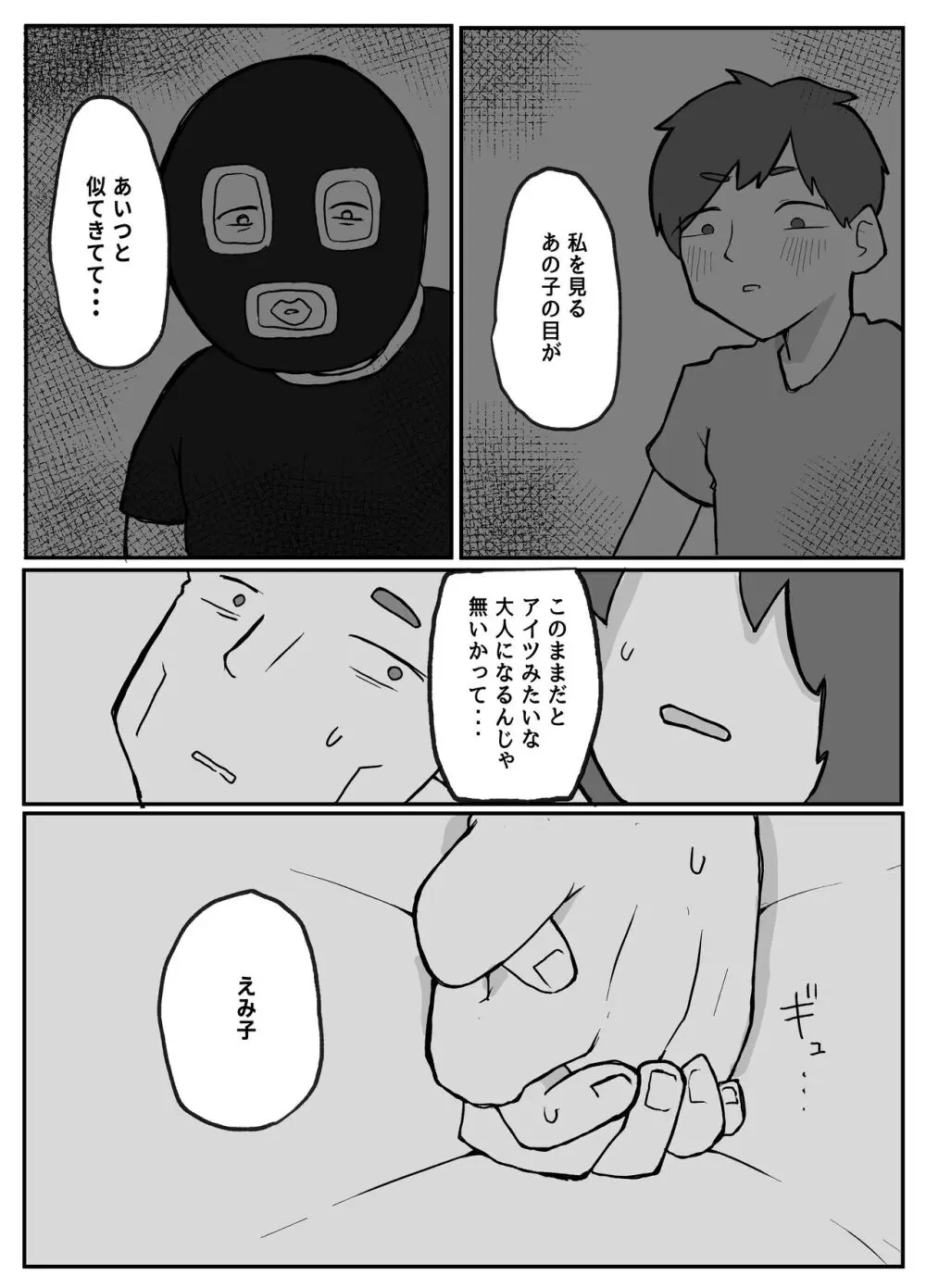 続！土日に家族の目の前で犯され続けた母親 - page6