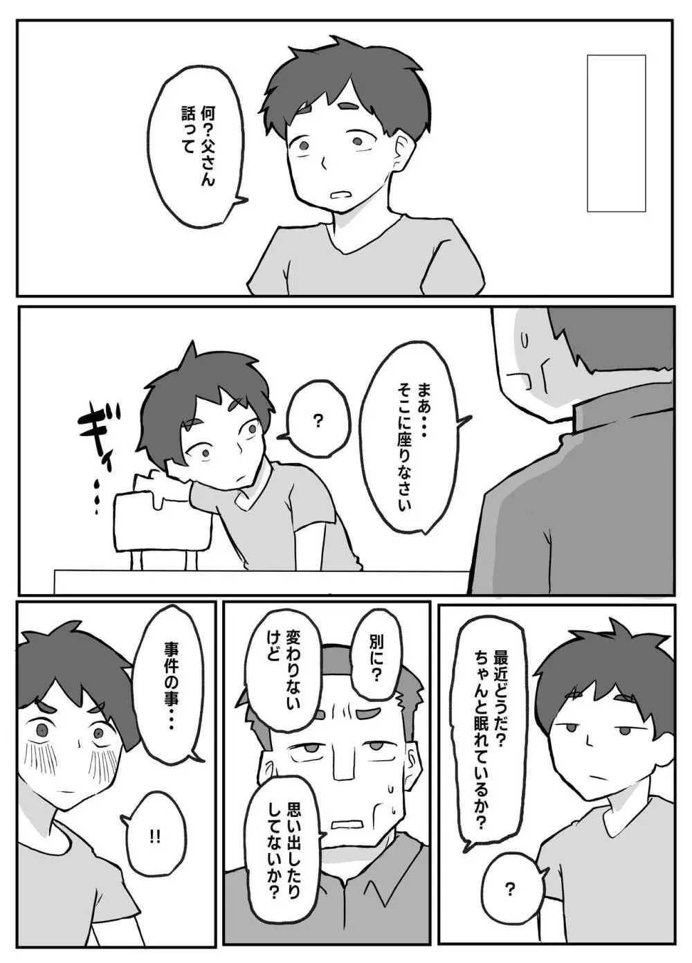 続！土日に家族の目の前で犯され続けた母親 - page7