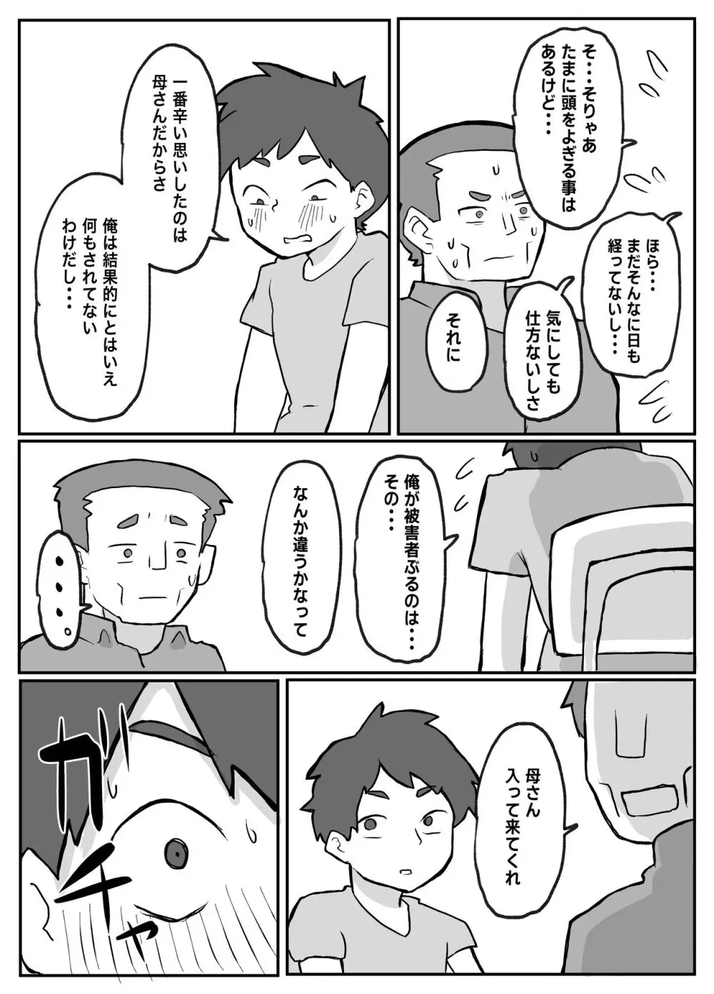 続！土日に家族の目の前で犯され続けた母親 - page8