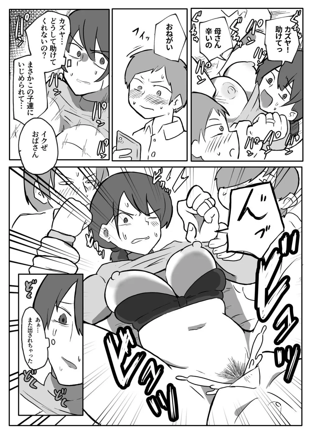 近親巡り #1 母親を悪友とともに - page2