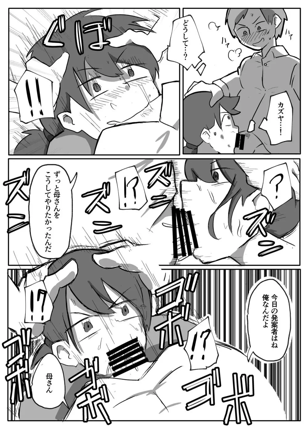 近親巡り #1 母親を悪友とともに - page4