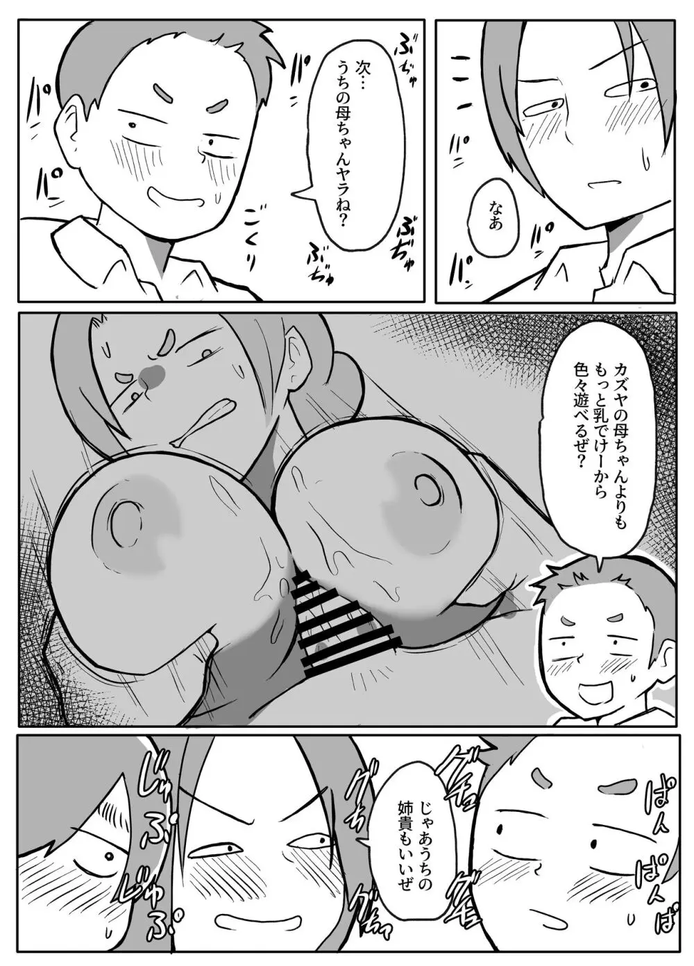 近親巡り #1 母親を悪友とともに - page7