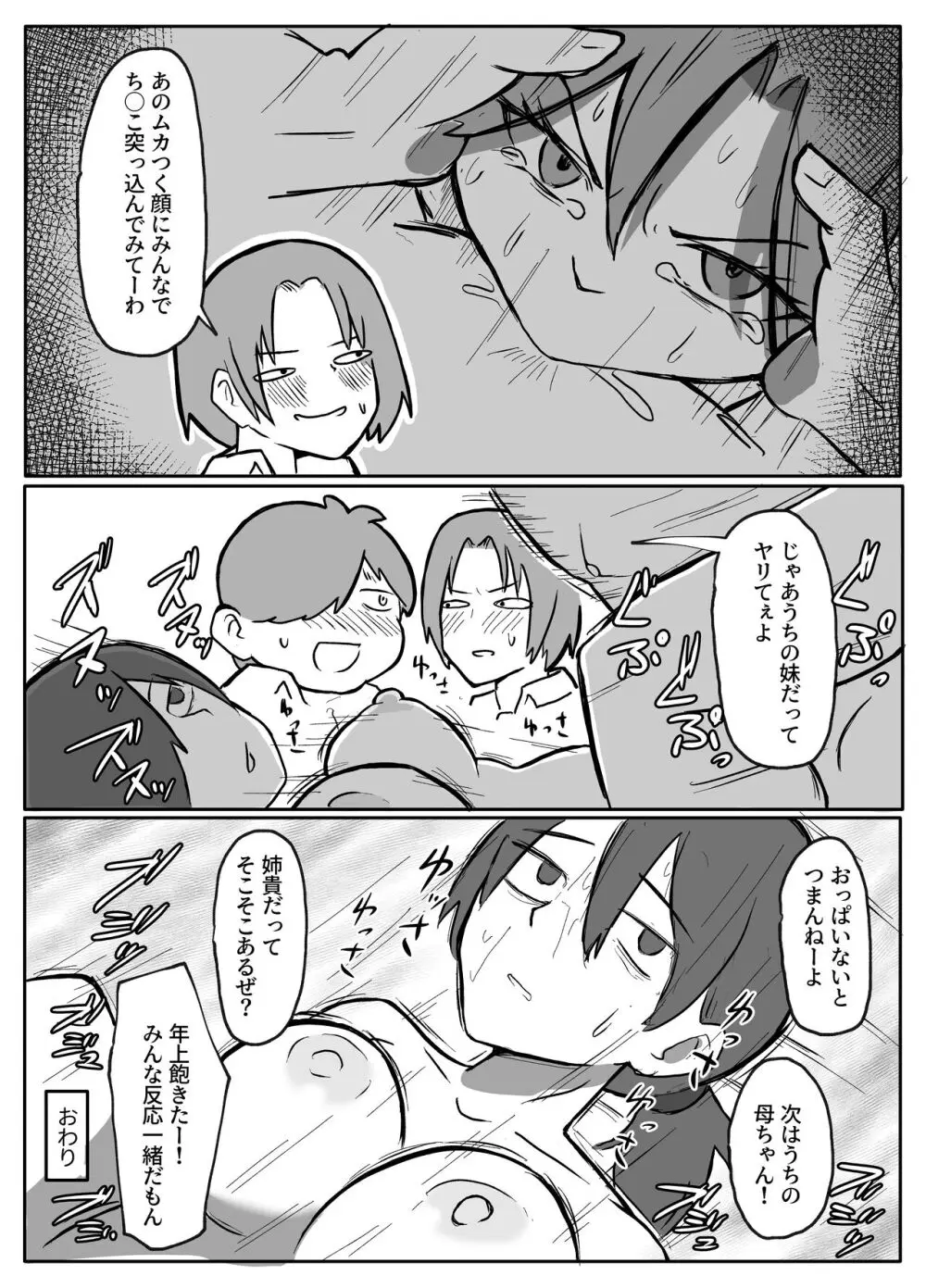 近親巡り #1 母親を悪友とともに - page8