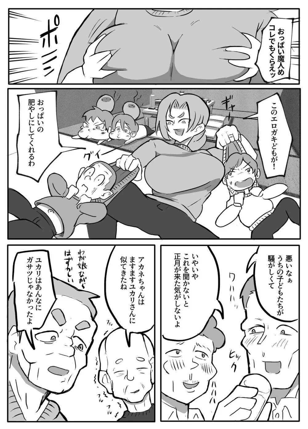 近親巡り #2 肝っ玉母ちゃんの正月休み【おっと】 - page1