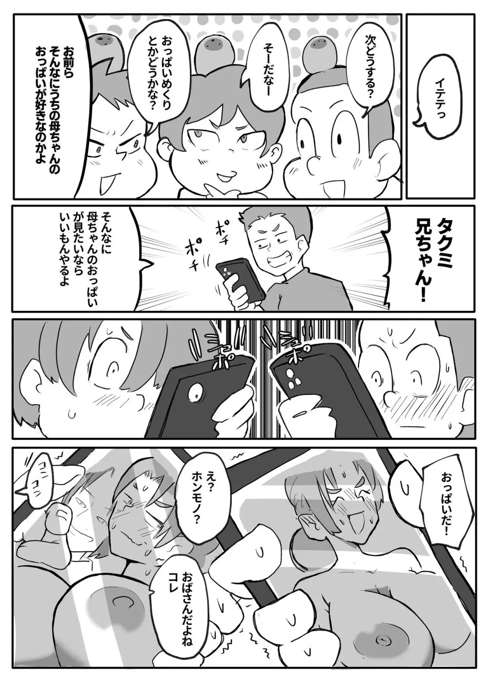 近親巡り #2 肝っ玉母ちゃんの正月休み【おっと】 - page2