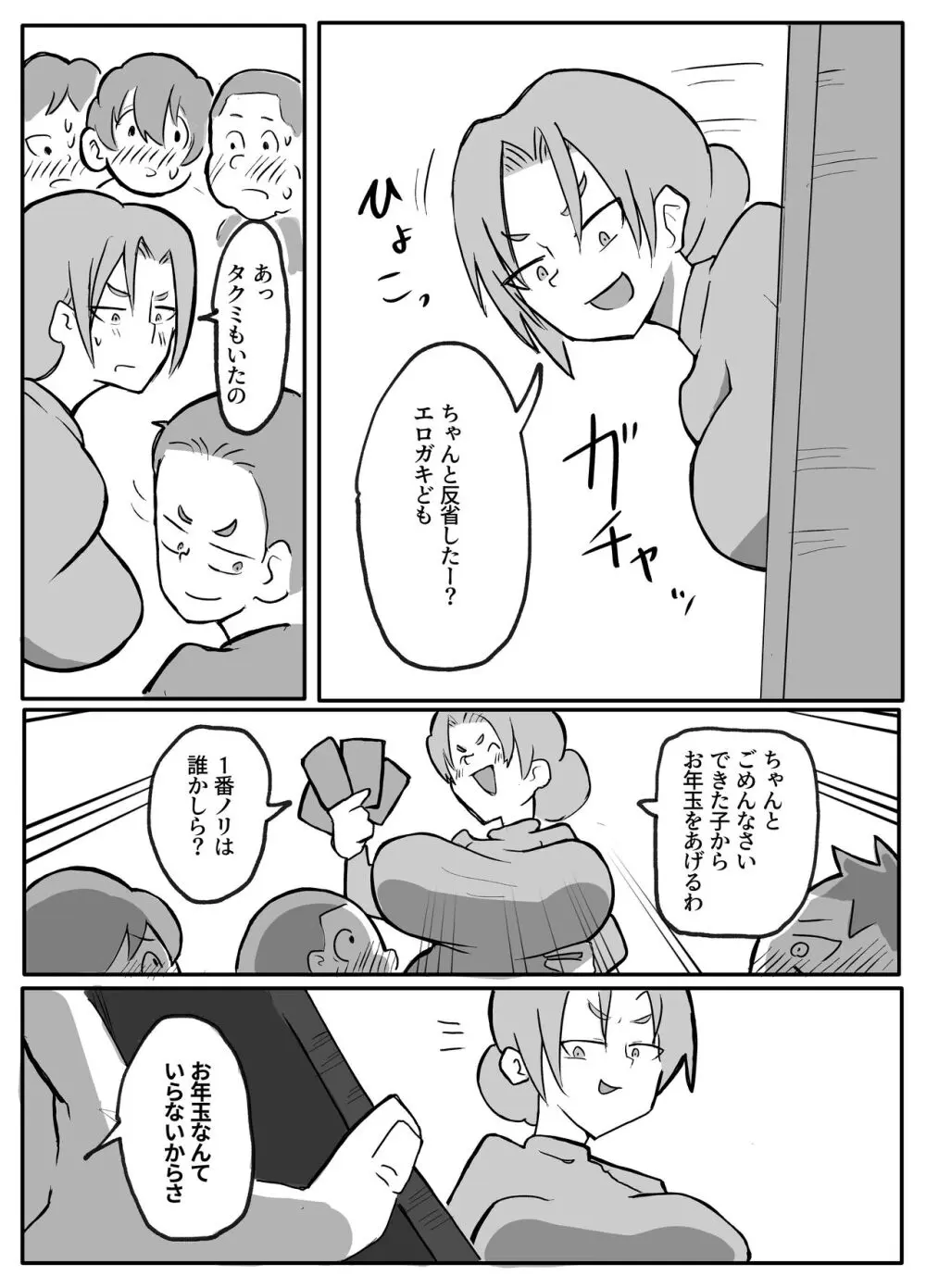 近親巡り #2 肝っ玉母ちゃんの正月休み【おっと】 - page3