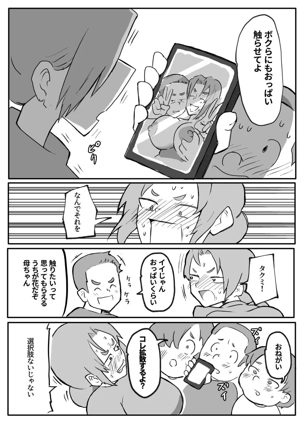 近親巡り #2 肝っ玉母ちゃんの正月休み【おっと】 - page4