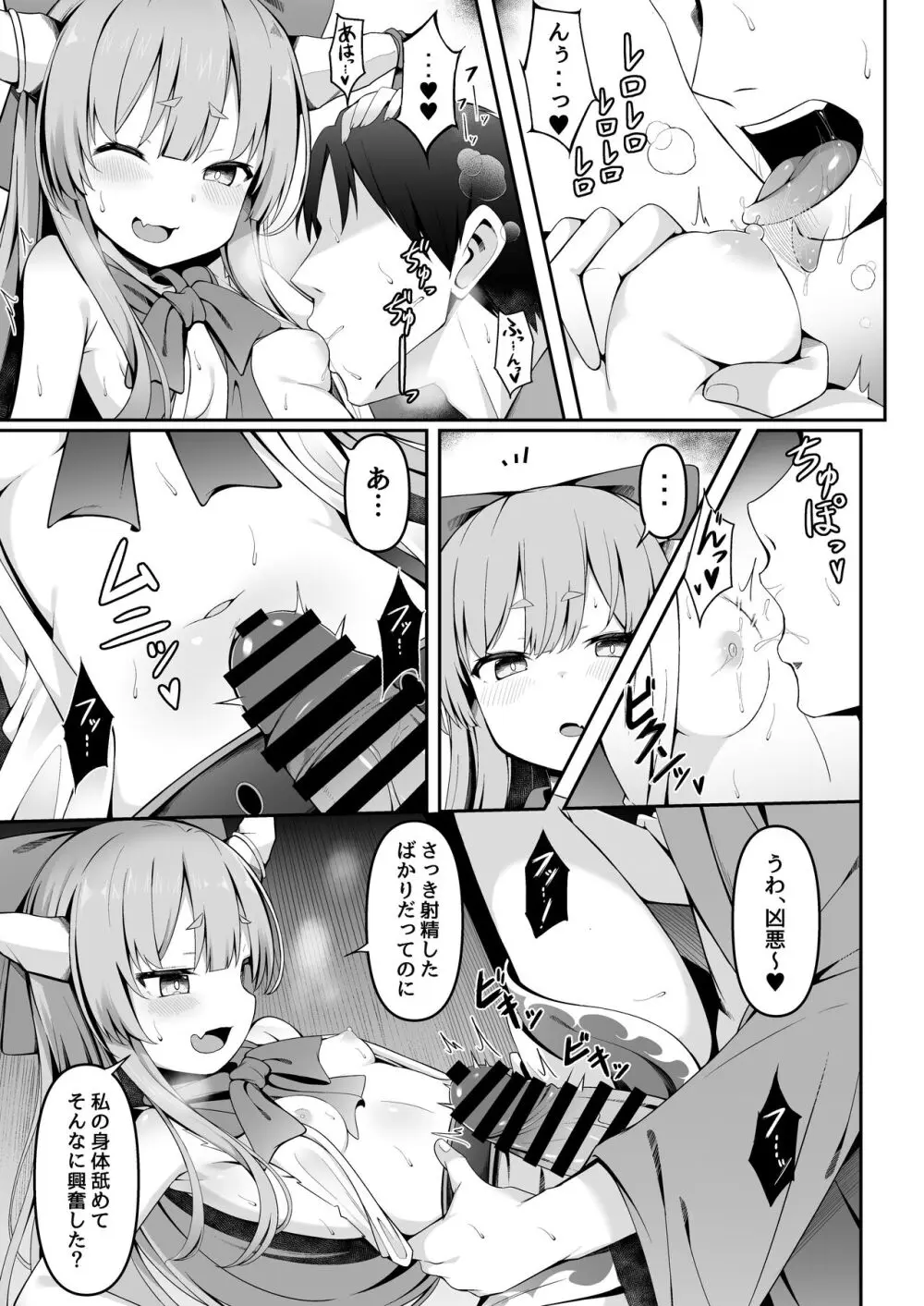 小鬼とひたすら酔いどれ交尾バトル - page10