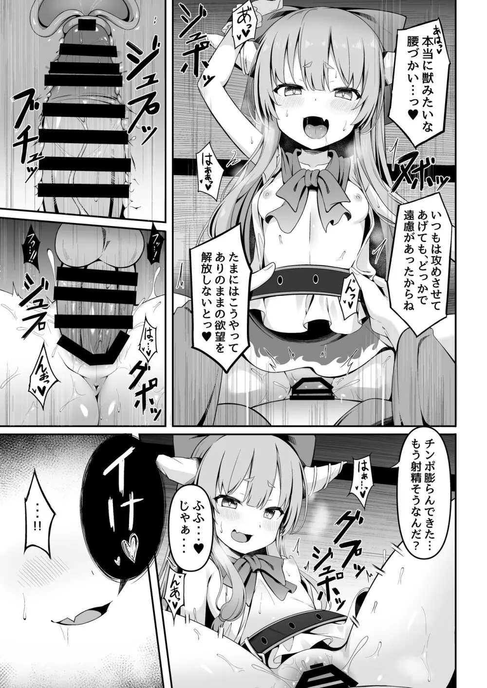 小鬼とひたすら酔いどれ交尾バトル - page12