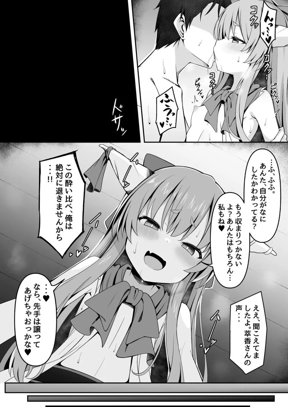 小鬼とひたすら酔いどれ交尾バトル - page17