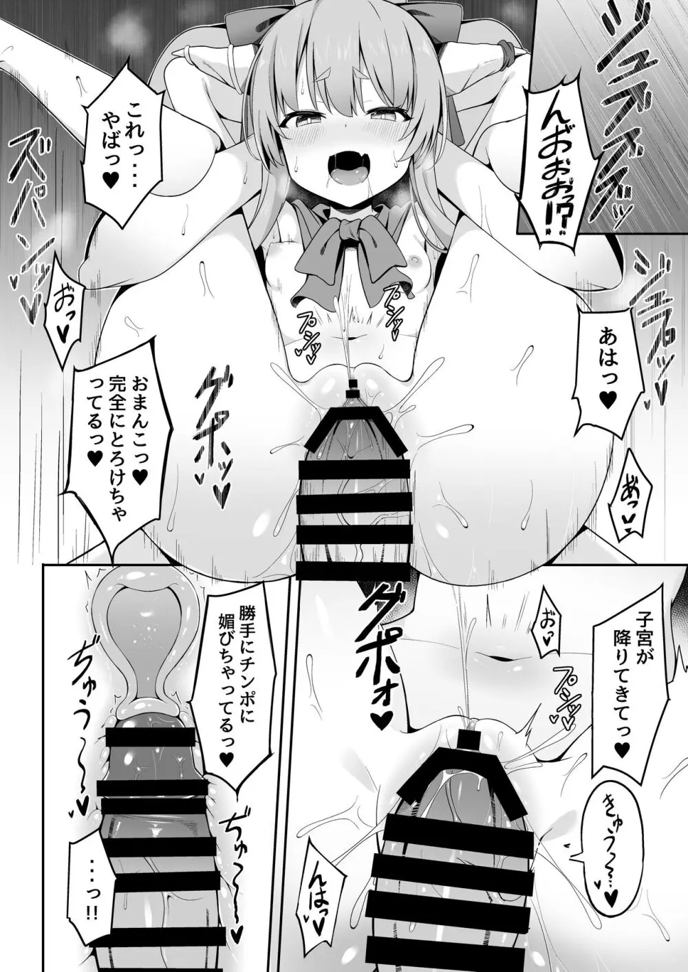 小鬼とひたすら酔いどれ交尾バトル - page19