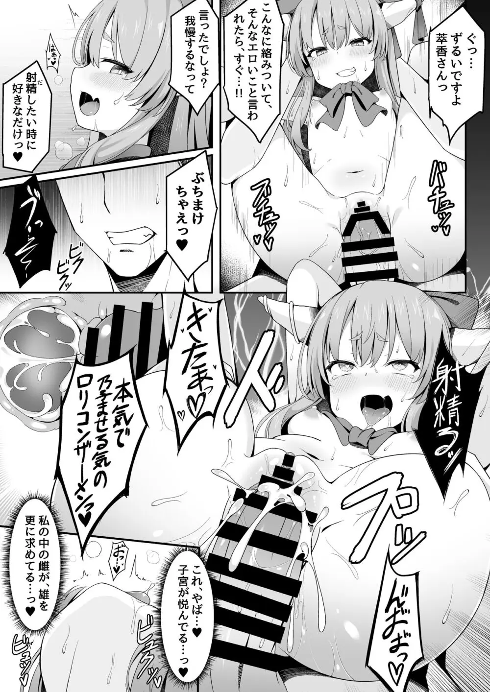 小鬼とひたすら酔いどれ交尾バトル - page20