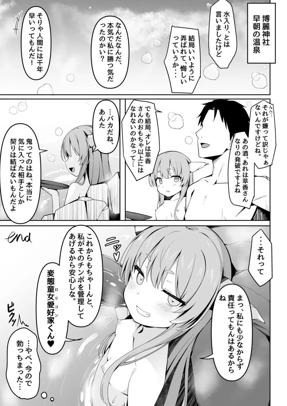 小鬼とひたすら酔いどれ交尾バトル - page24