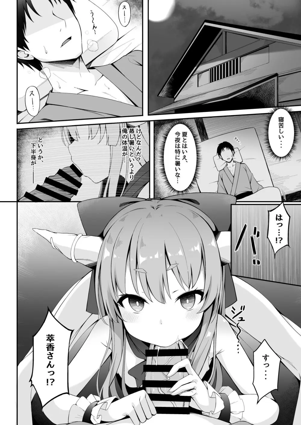 小鬼とひたすら酔いどれ交尾バトル - page3