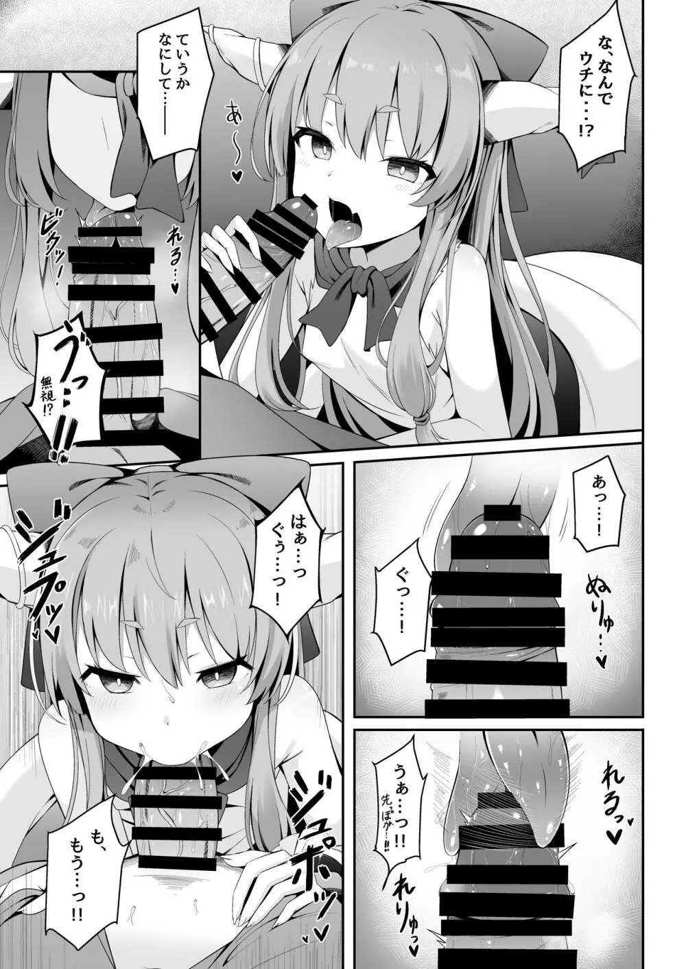 小鬼とひたすら酔いどれ交尾バトル - page4