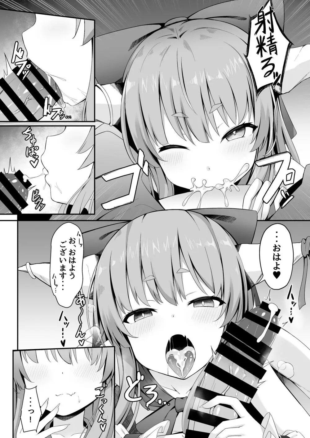 小鬼とひたすら酔いどれ交尾バトル - page5