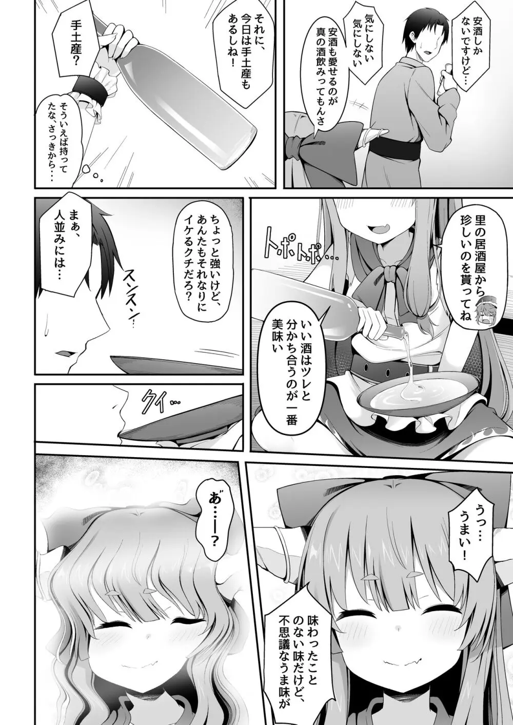 小鬼とひたすら酔いどれ交尾バトル - page7