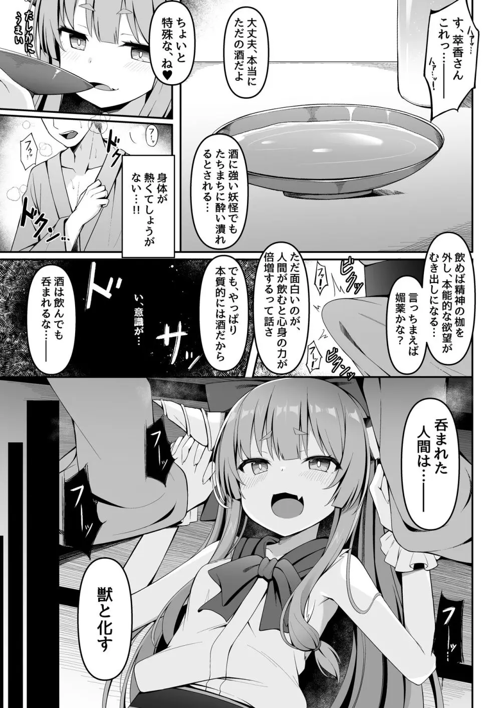 小鬼とひたすら酔いどれ交尾バトル - page8