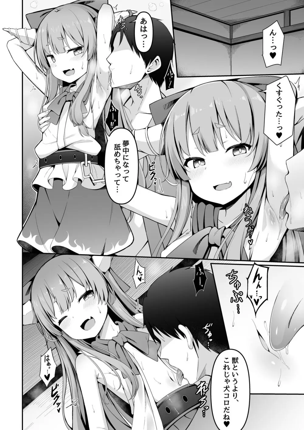 小鬼とひたすら酔いどれ交尾バトル - page9