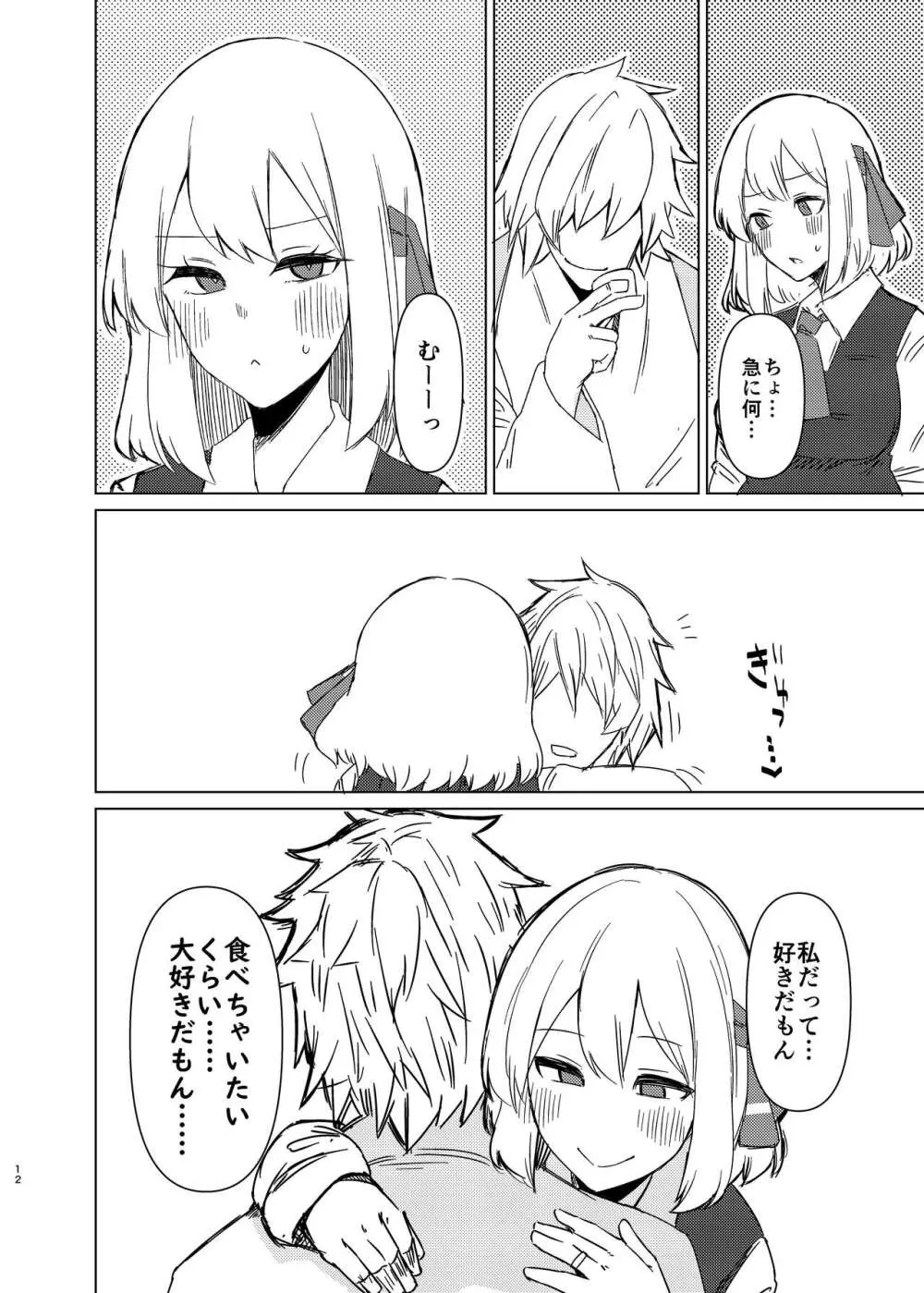 ルーミアさんと新婚性活 - page11