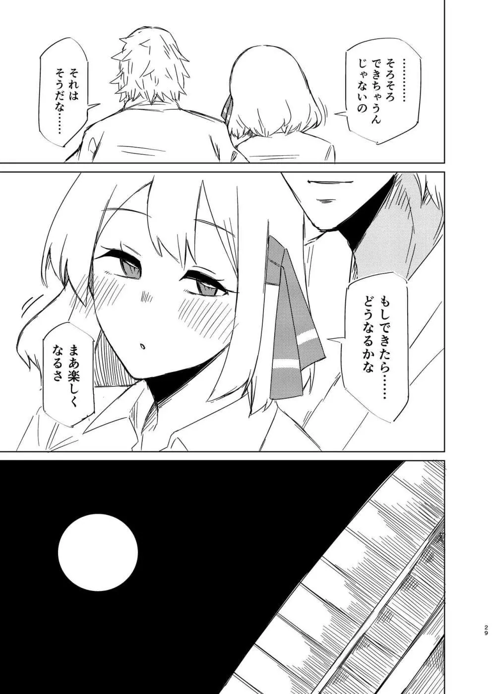 ルーミアさんと新婚性活 - page28