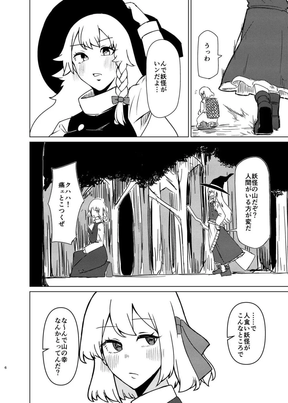 ルーミアさんと新婚性活 - page5