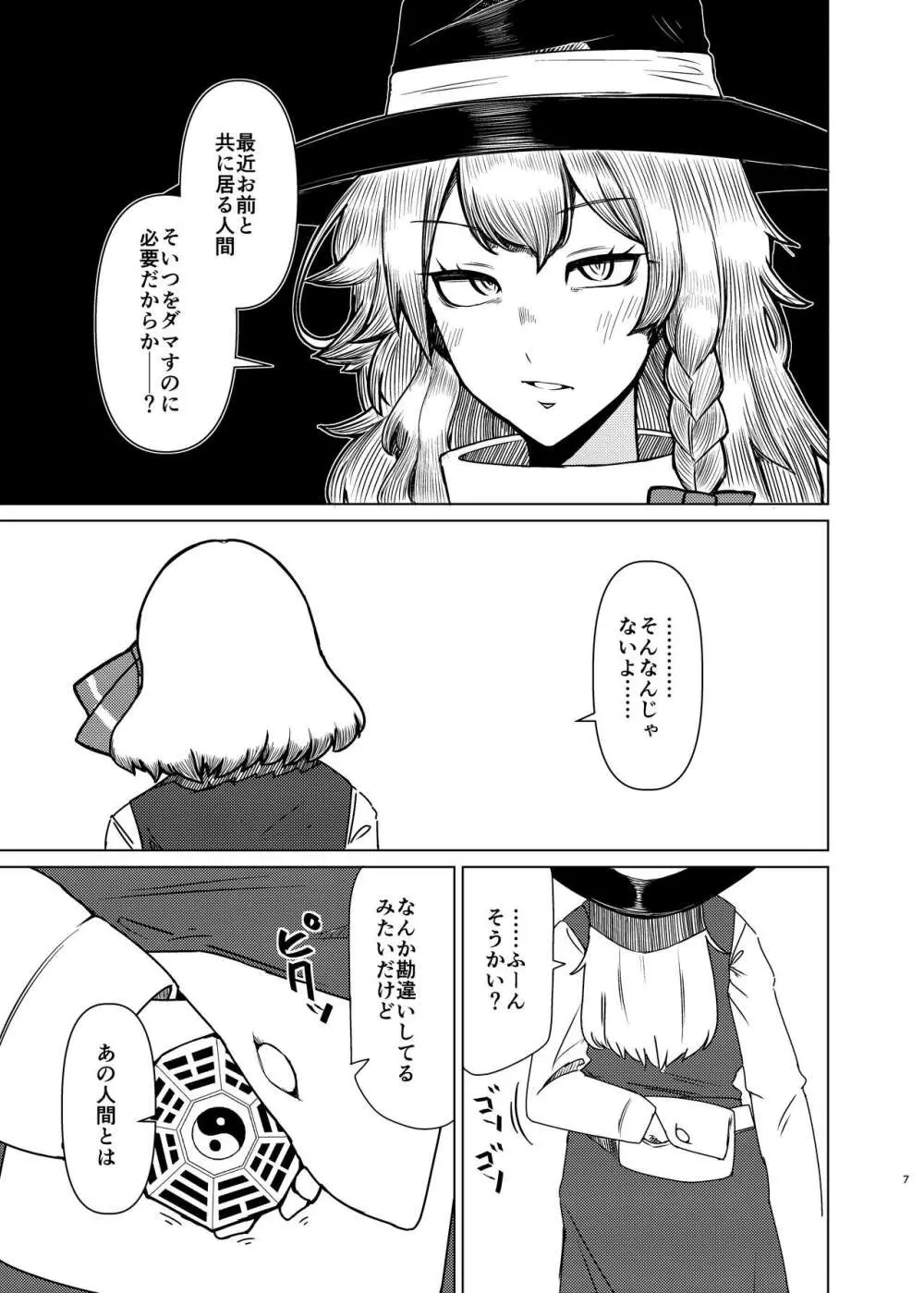 ルーミアさんと新婚性活 - page6