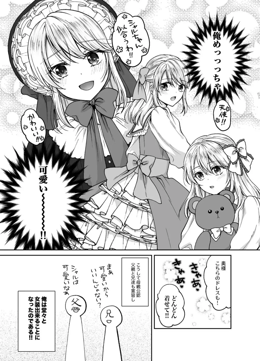 美少年に転生したのでうっかり女装したら、王弟殿下に嫁がされた件 - page10