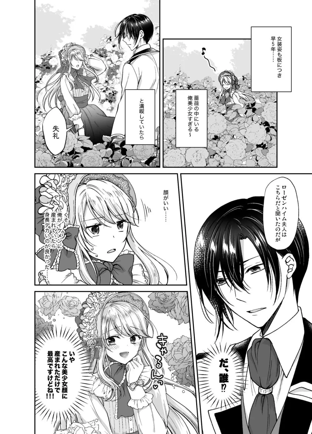 美少年に転生したのでうっかり女装したら、王弟殿下に嫁がされた件 - page11