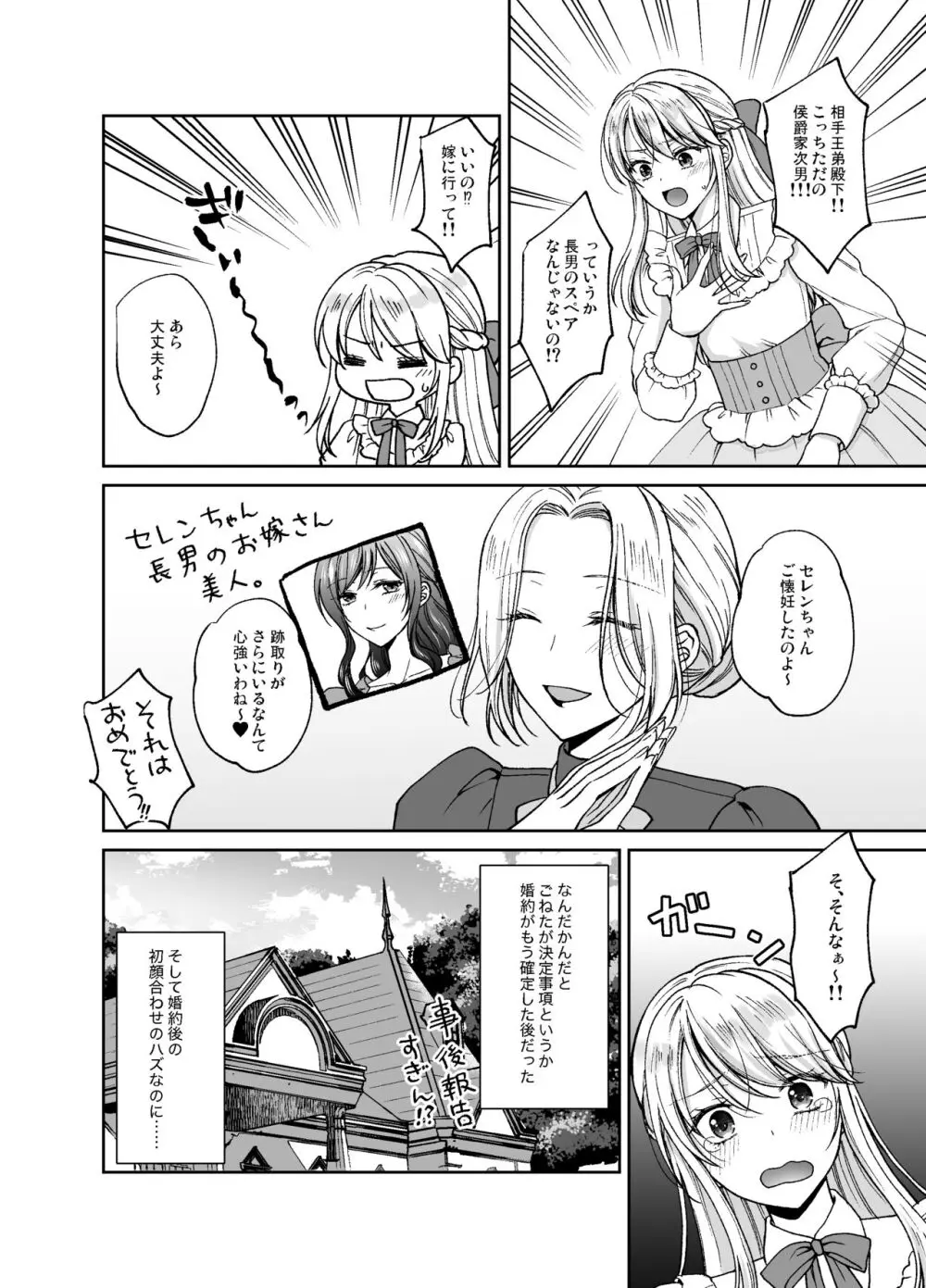 美少年に転生したのでうっかり女装したら、王弟殿下に嫁がされた件 - page15