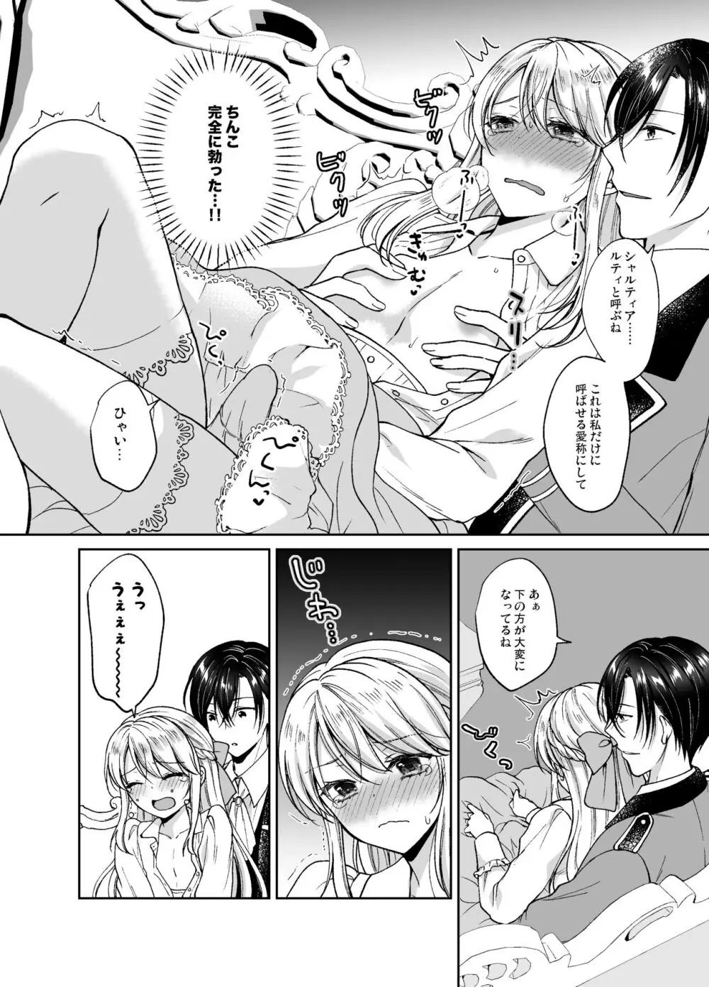 美少年に転生したのでうっかり女装したら、王弟殿下に嫁がされた件 - page17