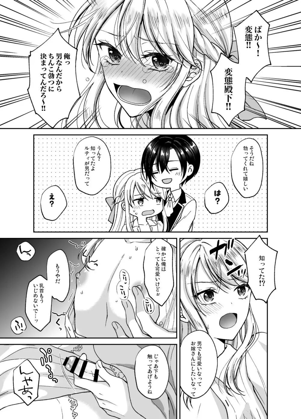 美少年に転生したのでうっかり女装したら、王弟殿下に嫁がされた件 - page18