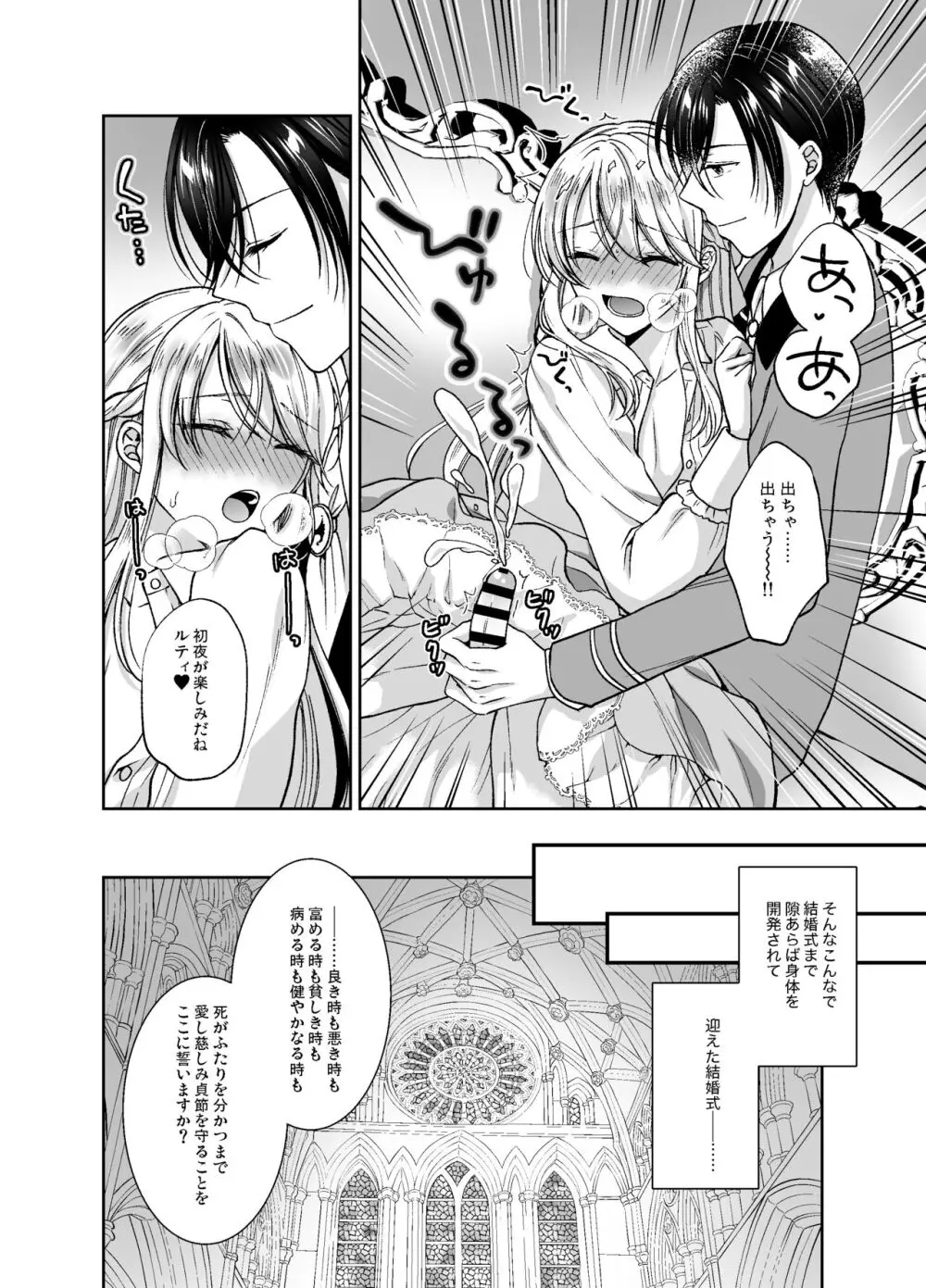 美少年に転生したのでうっかり女装したら、王弟殿下に嫁がされた件 - page19