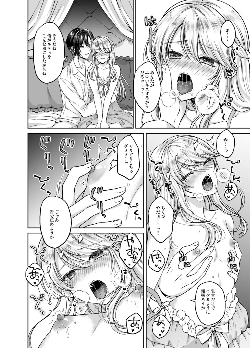 美少年に転生したのでうっかり女装したら、王弟殿下に嫁がされた件 - page23