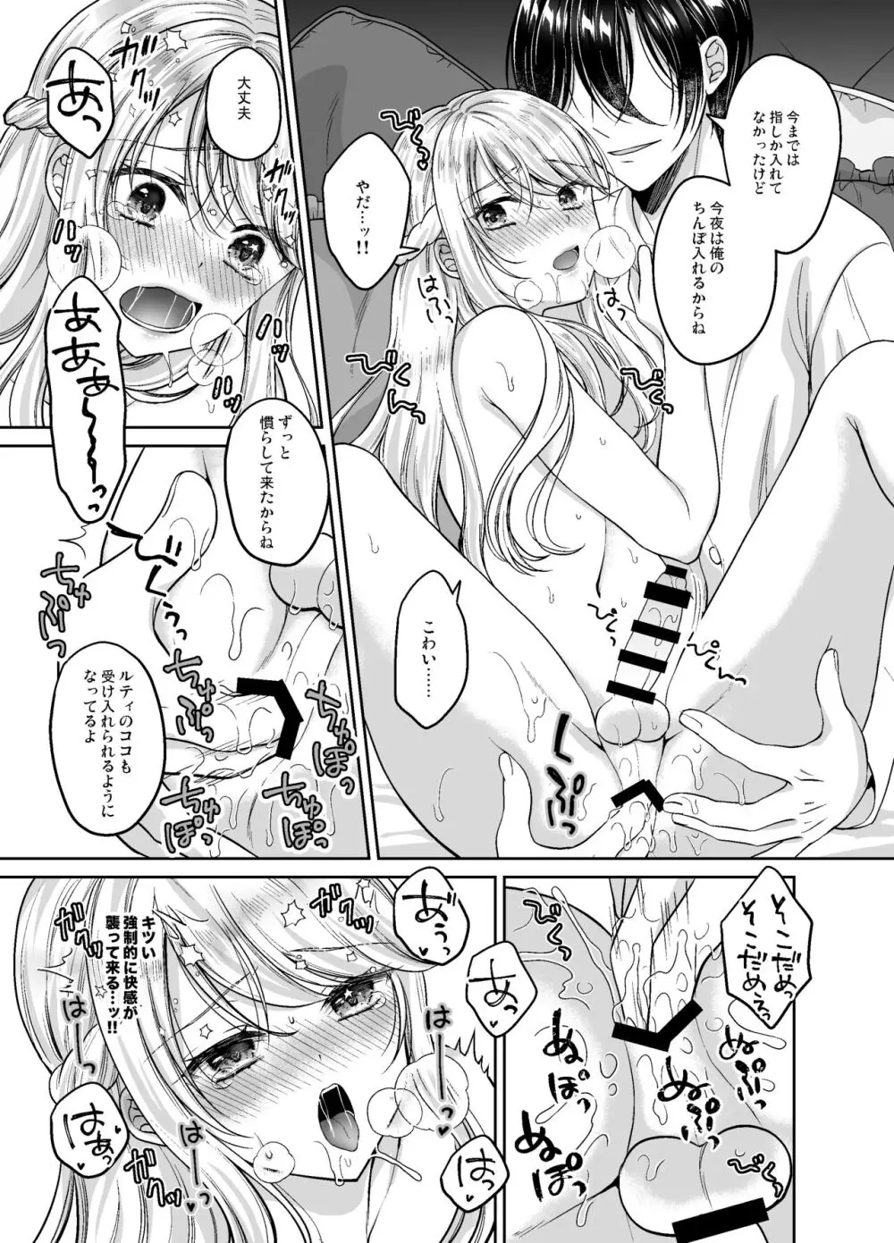 美少年に転生したのでうっかり女装したら、王弟殿下に嫁がされた件 - page26