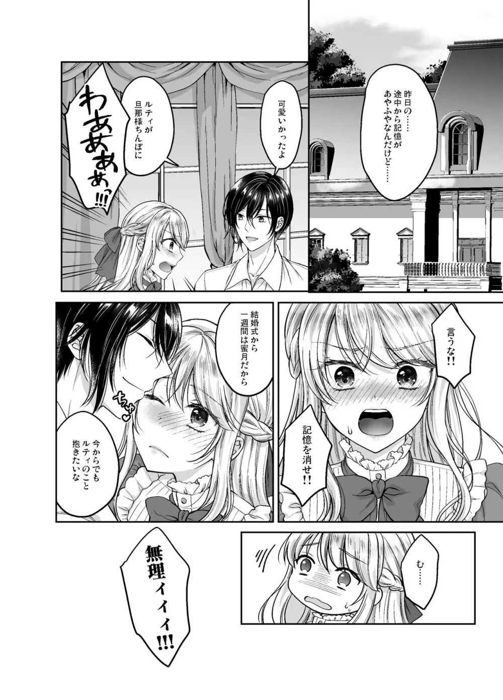 美少年に転生したのでうっかり女装したら、王弟殿下に嫁がされた件 - page37