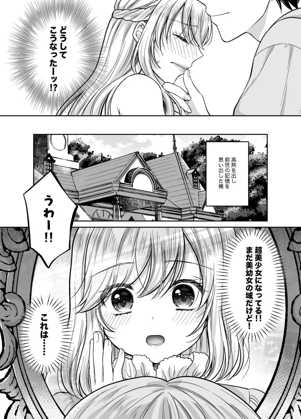 美少年に転生したのでうっかり女装したら、王弟殿下に嫁がされた件 - page5