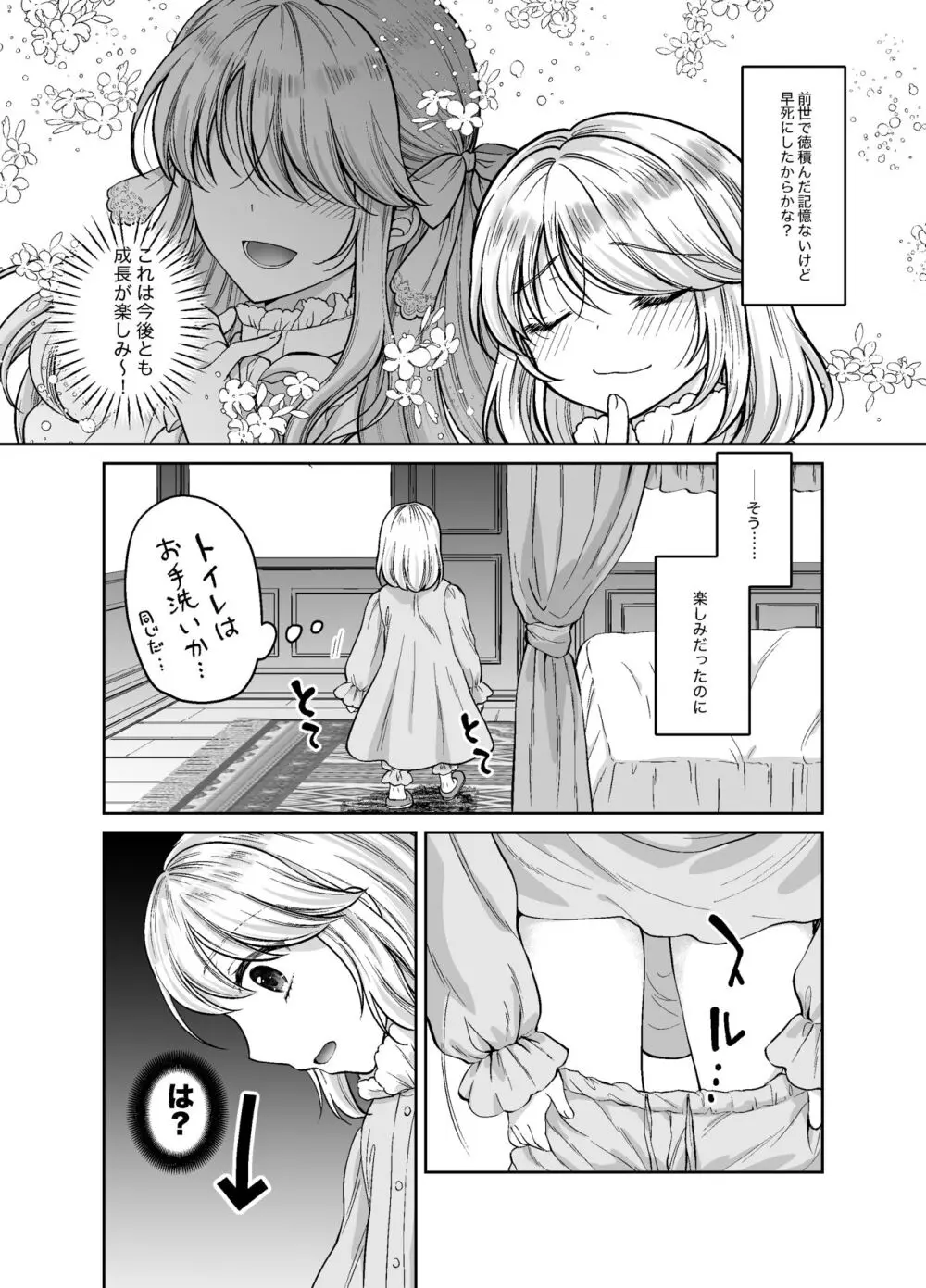 美少年に転生したのでうっかり女装したら、王弟殿下に嫁がされた件 - page6