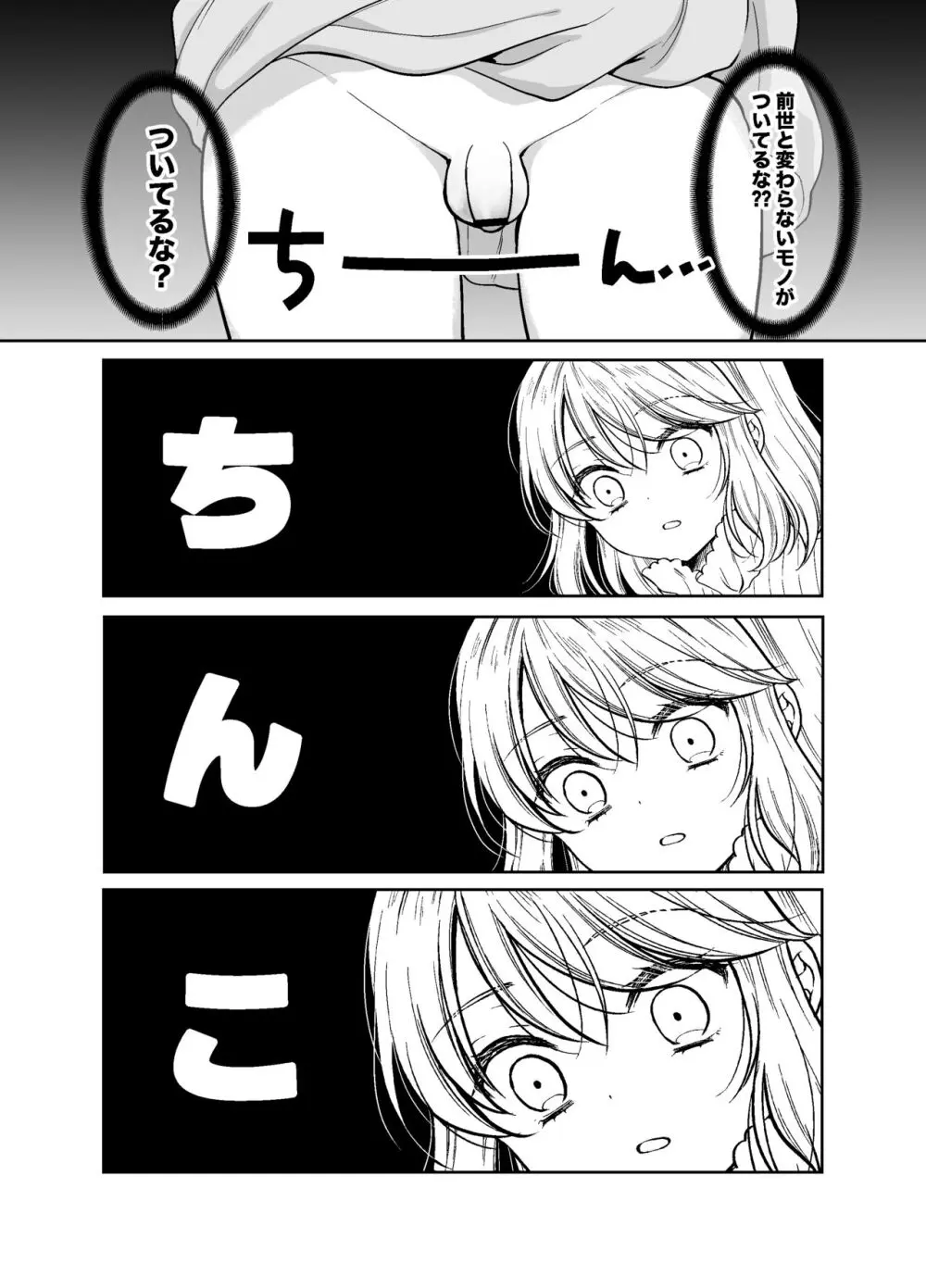 美少年に転生したのでうっかり女装したら、王弟殿下に嫁がされた件 - page7