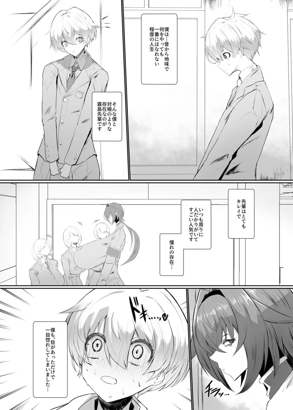 霧島先輩 - page5