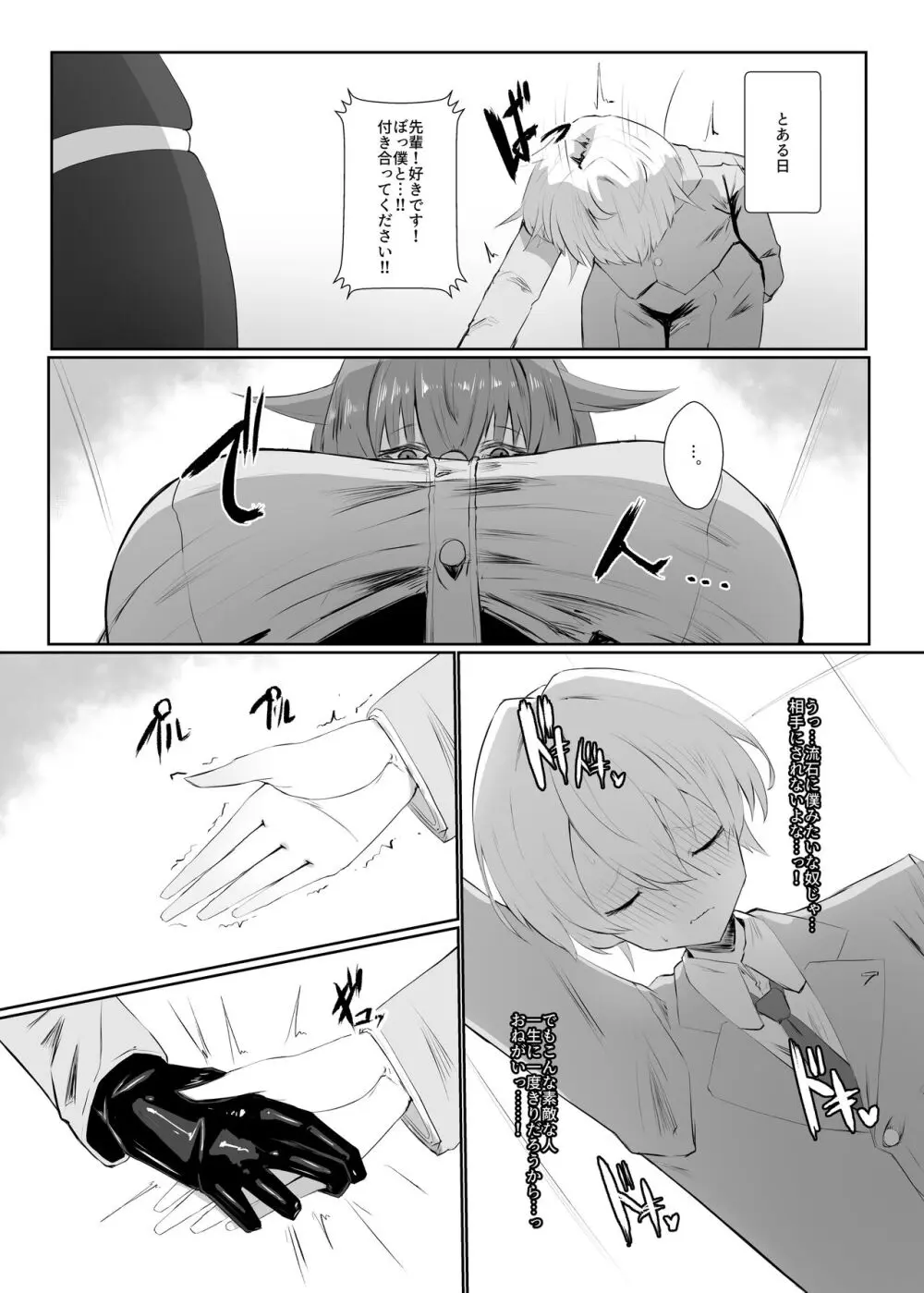 霧島先輩 - page7