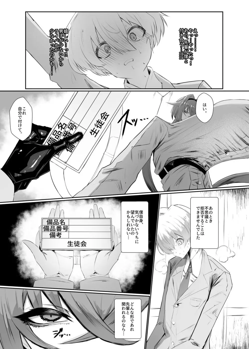 霧島先輩 - page8