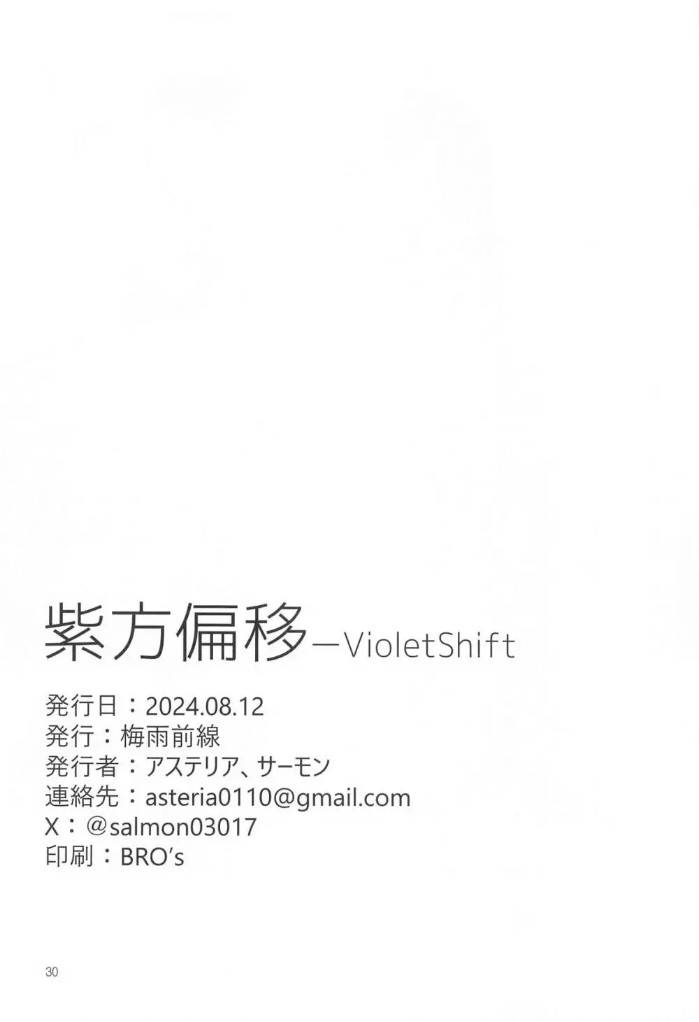 紫方偏移 -VioletShift - page29