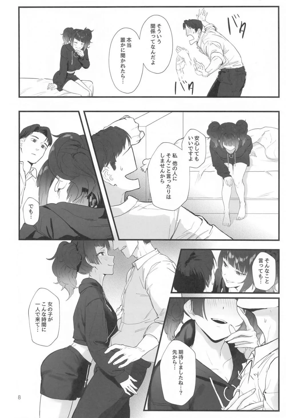 紫方偏移 -VioletShift - page7