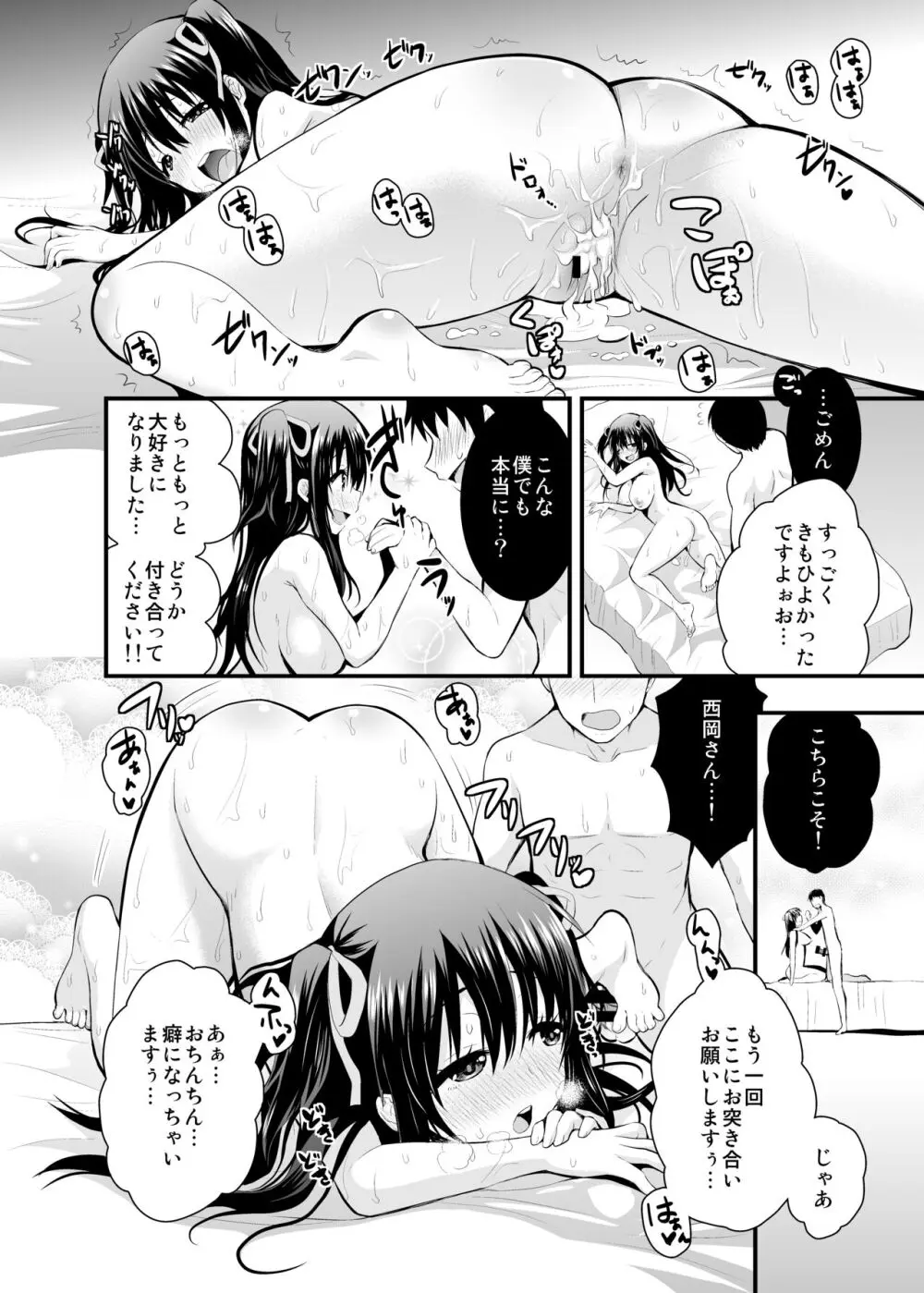 発情期*Limited Edition1 - page38