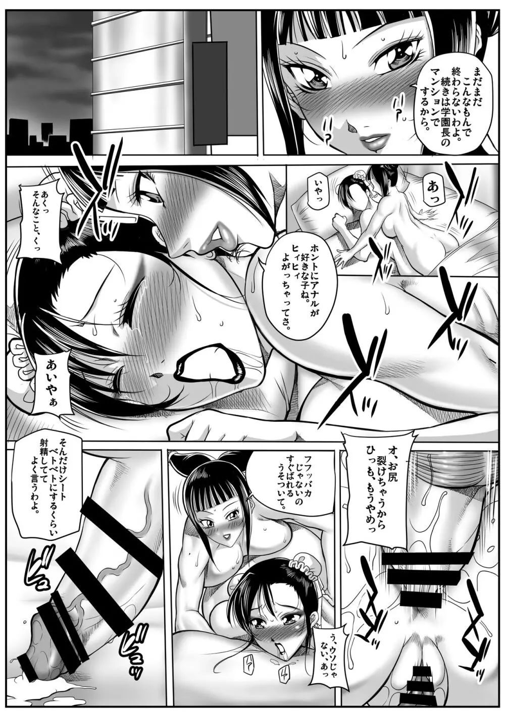 女学園長春麗 - page20