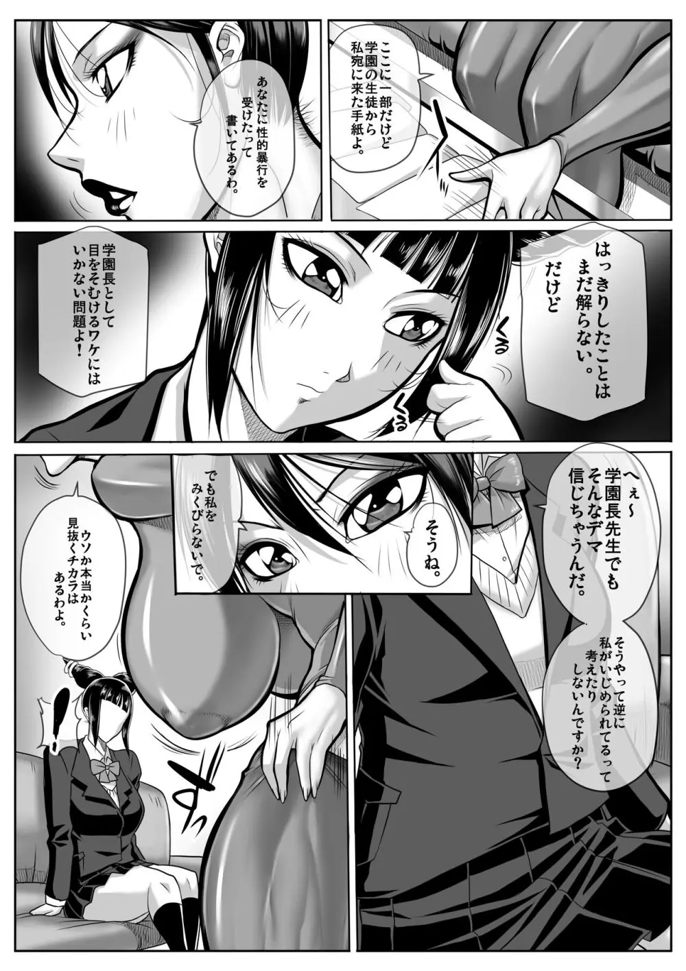 女学園長春麗 - page6