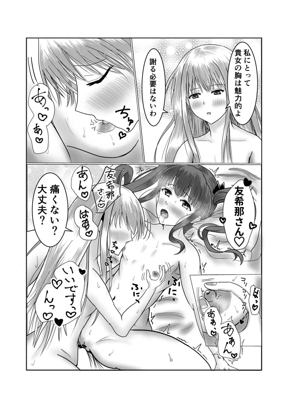 【ガールズバンドのボーカルとドラマーがいちゃいちゃする本（砂糖と塩）】（Digital） - page10