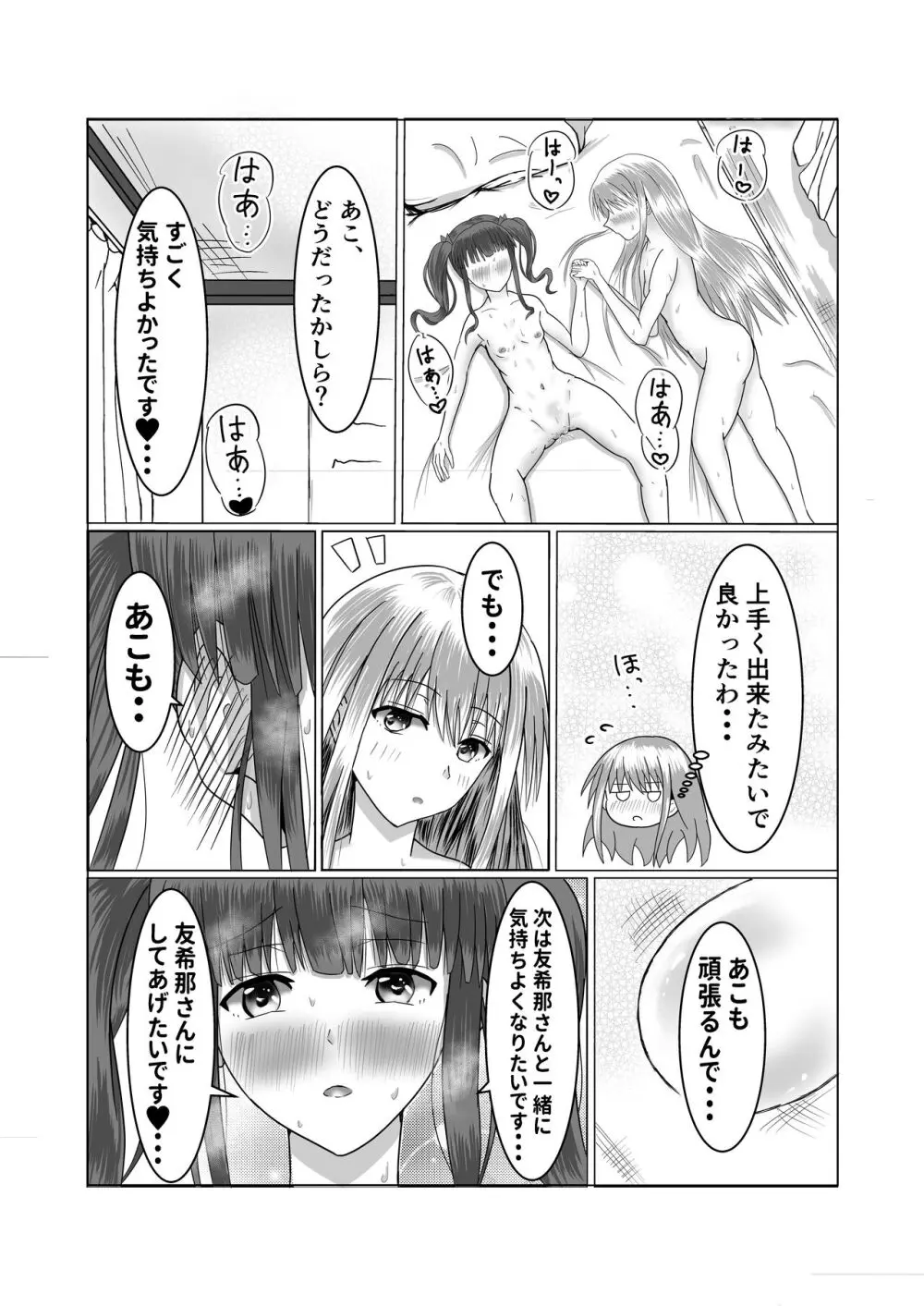 【ガールズバンドのボーカルとドラマーがいちゃいちゃする本（砂糖と塩）】（Digital） - page17